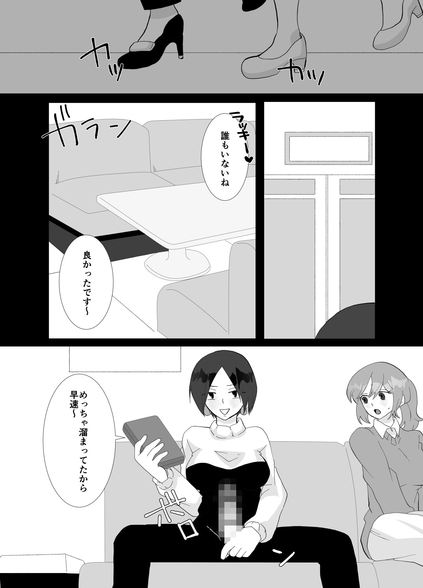 チンコス休憩しよ サンプル3ページ目