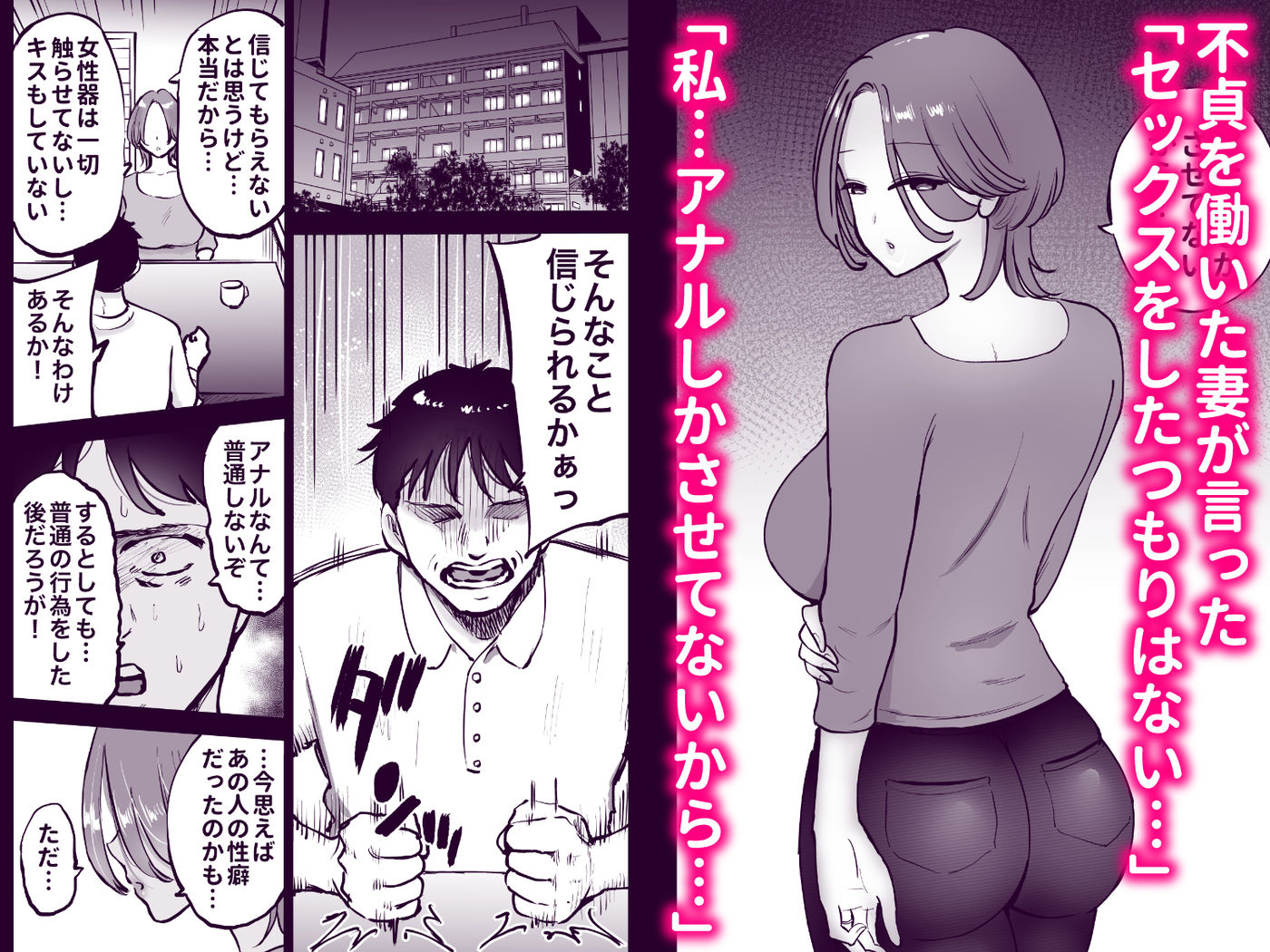 アナルセックスが生んだある夫婦の再構築物語 サンプル2ページ目