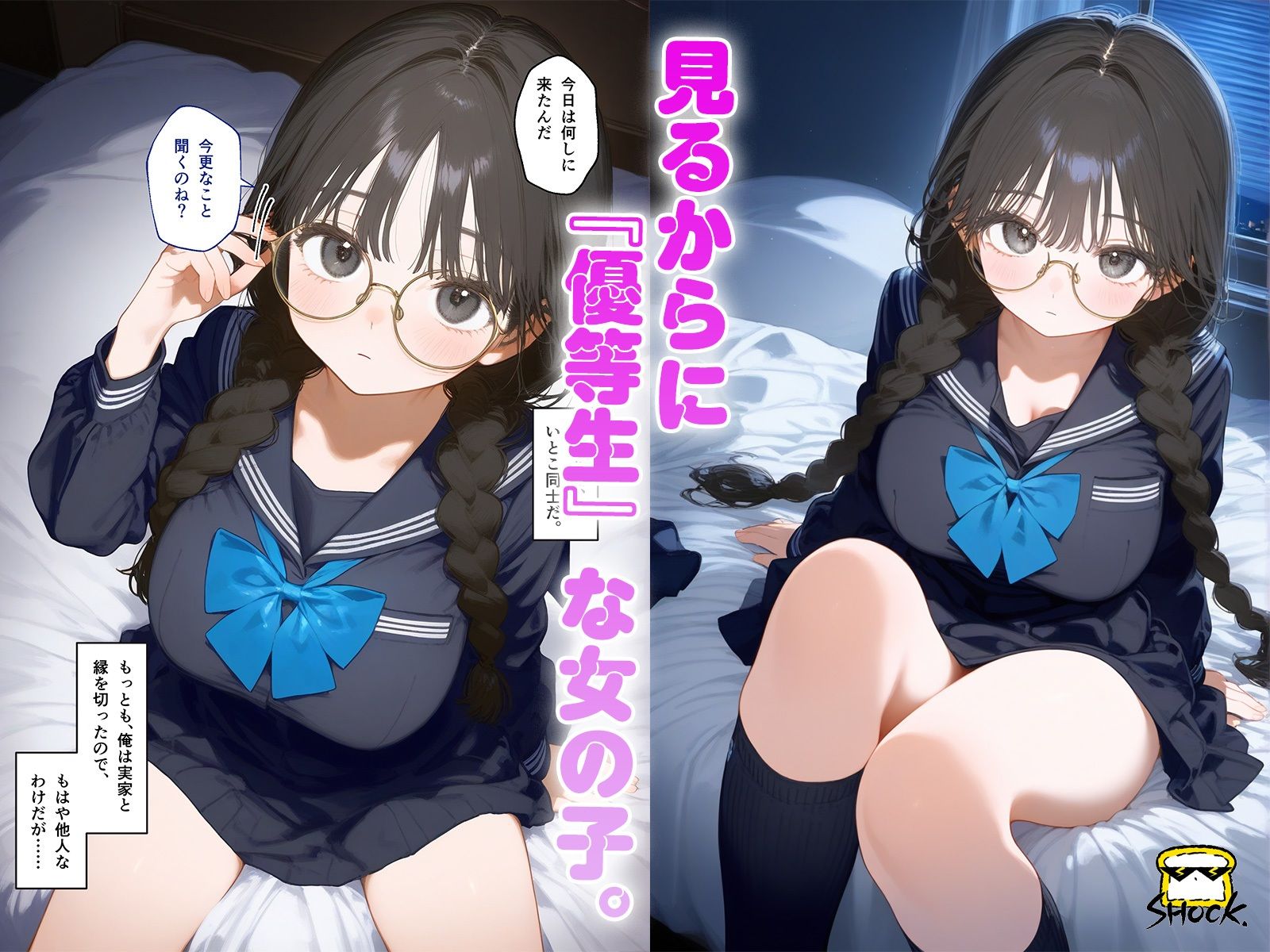 クール系優等生（ドスケベ）の便利棒にされているのでSEXするしかない… サンプル1ページ目