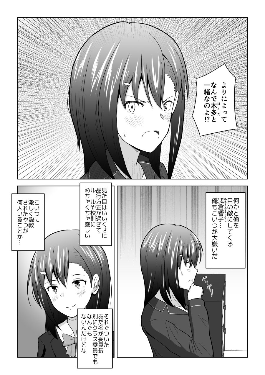 犬猿の仲の男女がセックスしないと出られない部屋に閉じ込められるとどうなるのか実験してみた サンプル2ページ目