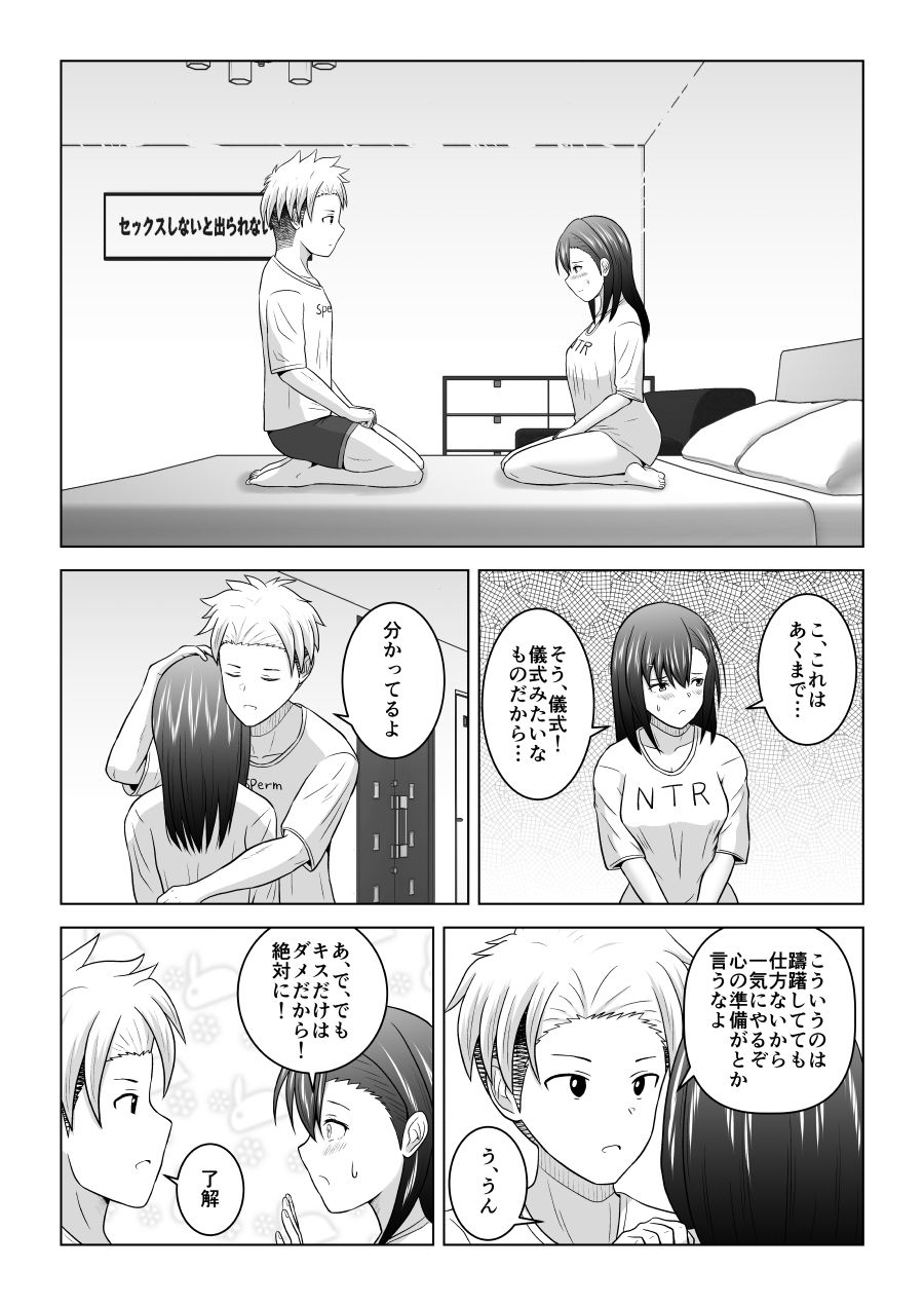 犬猿の仲の男女がセックスしないと出られない部屋に閉じ込められるとどうなるのか実験してみた サンプル3ページ目