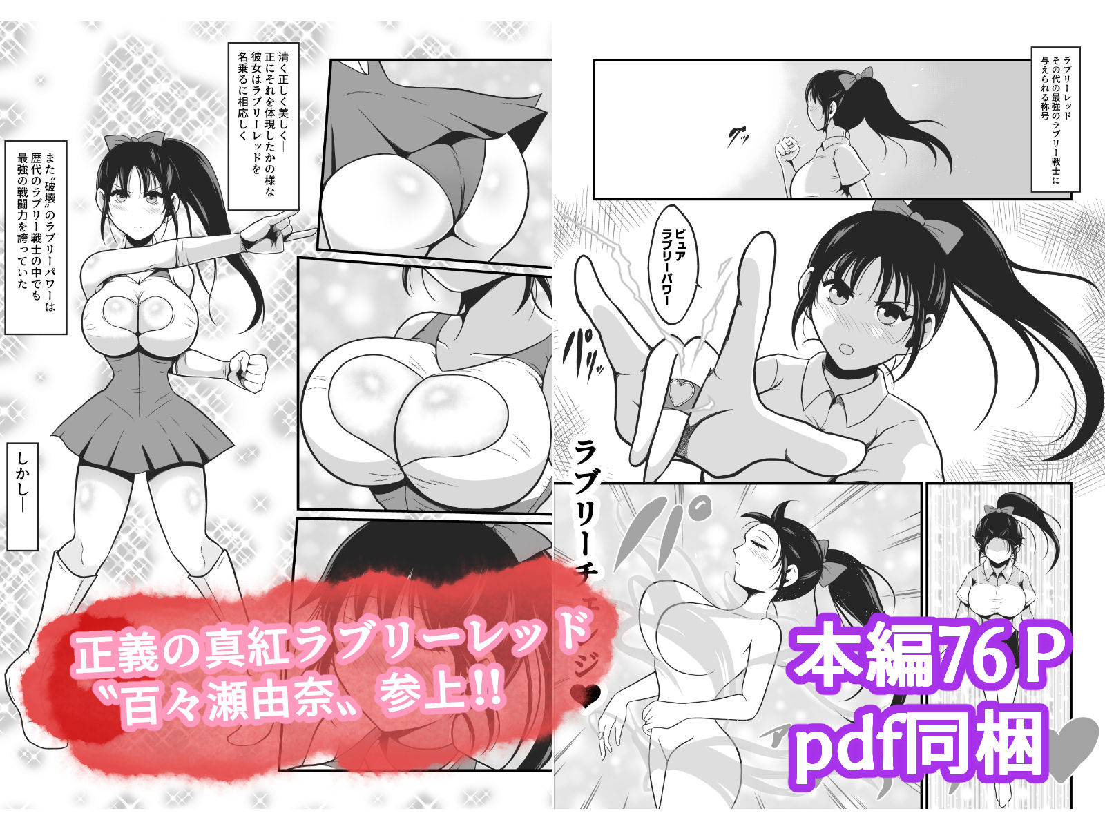 純愛戦姫ラブリーピュア2〜漆黒に染まる真紅〜 サンプル1ページ目