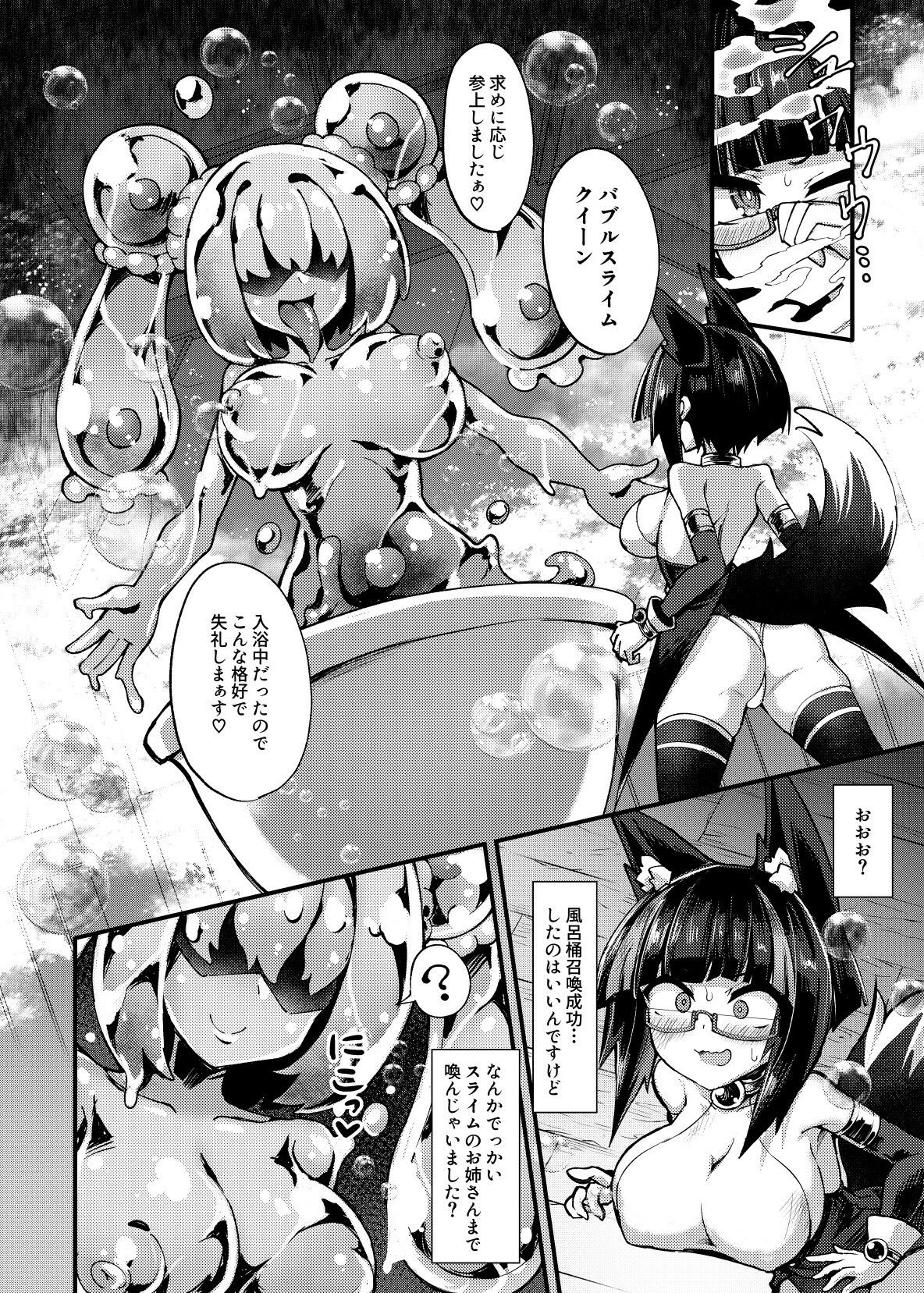 召姦少女2〜バブルでクリ包皮内までお掃除され編〜 サンプル1ページ目
