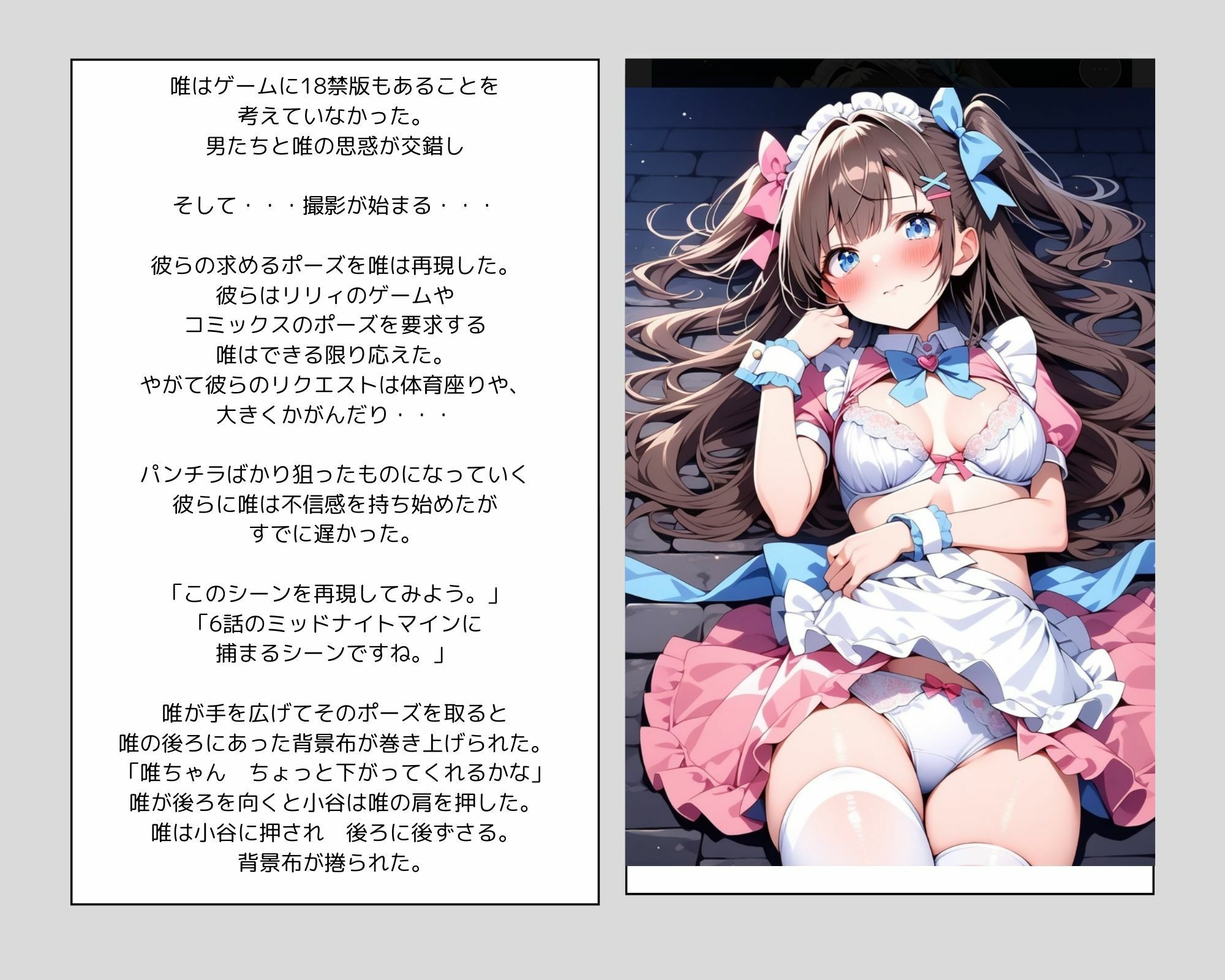 彼女の犯●れているところを見ていたい 女子大生編 コスプレイヤーを集団輪● ノベル＋AIイラスト99枚 サンプル6ページ目