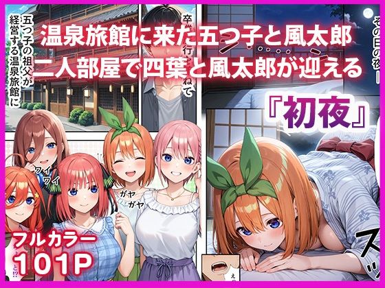 五等分のハーレム温泉旅行 サンプル1ページ目