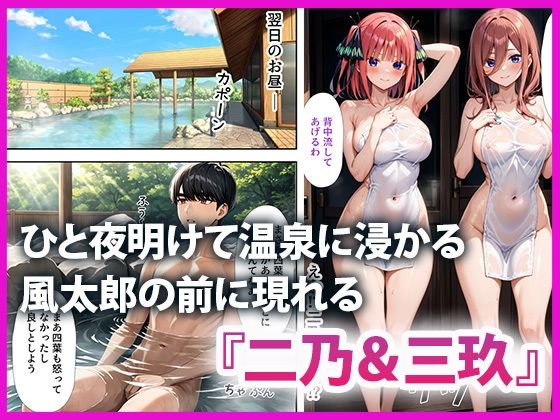 五等分のハーレム温泉旅行 サンプル5ページ目