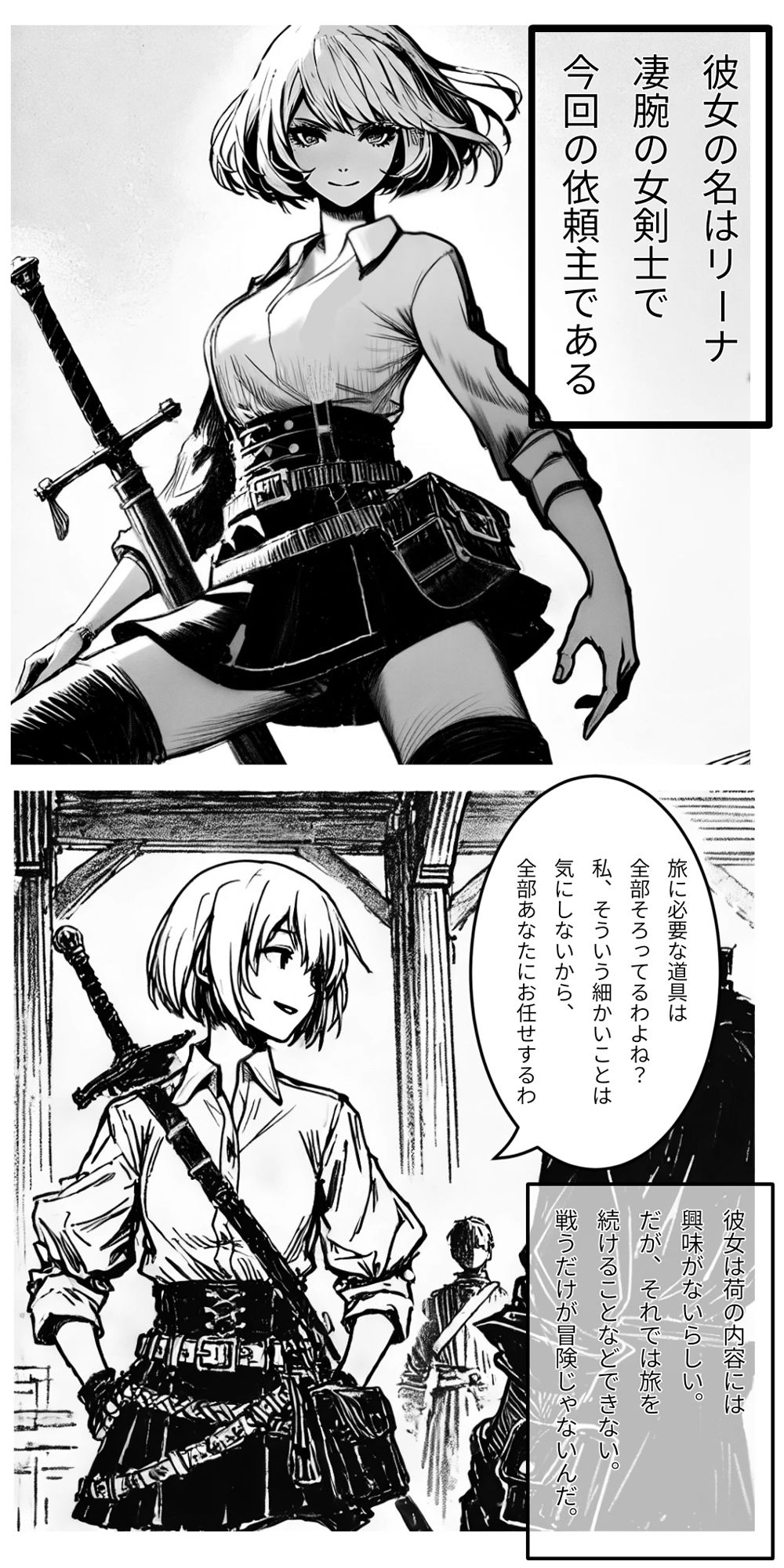荷物持ち冒険者の装備 サンプル4ページ目