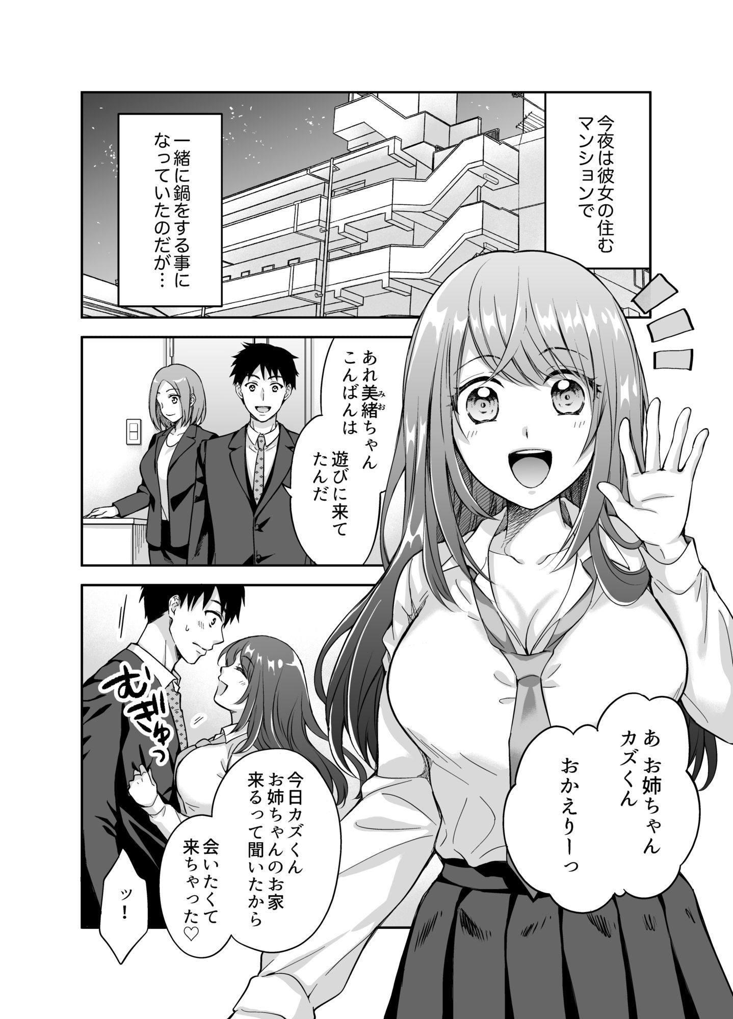 彼女の妹に強引に迫られてこっそりヤリまくった夜。 サンプル2ページ目