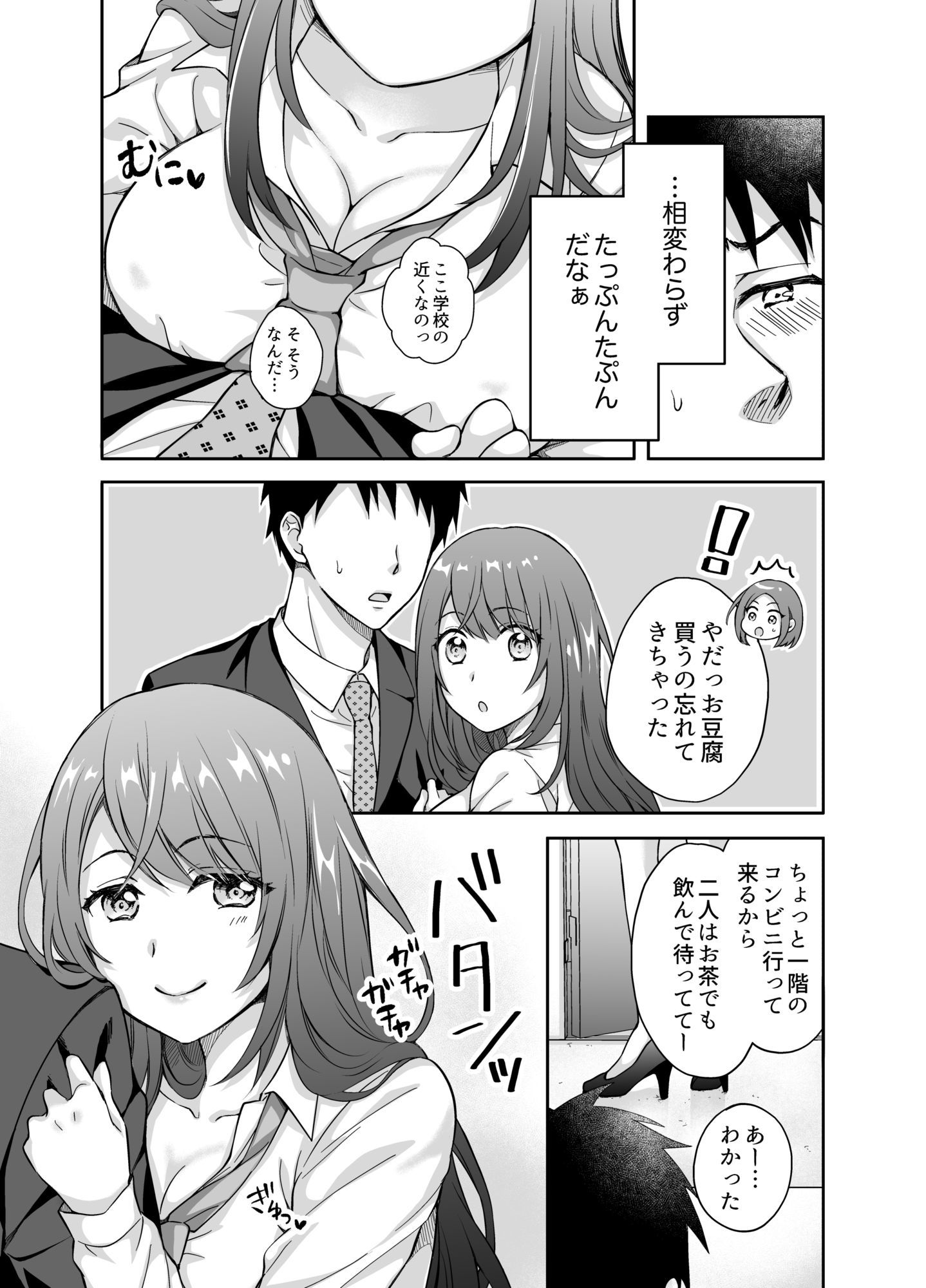 彼女の妹に強引に迫られてこっそりヤリまくった夜。 サンプル3ページ目