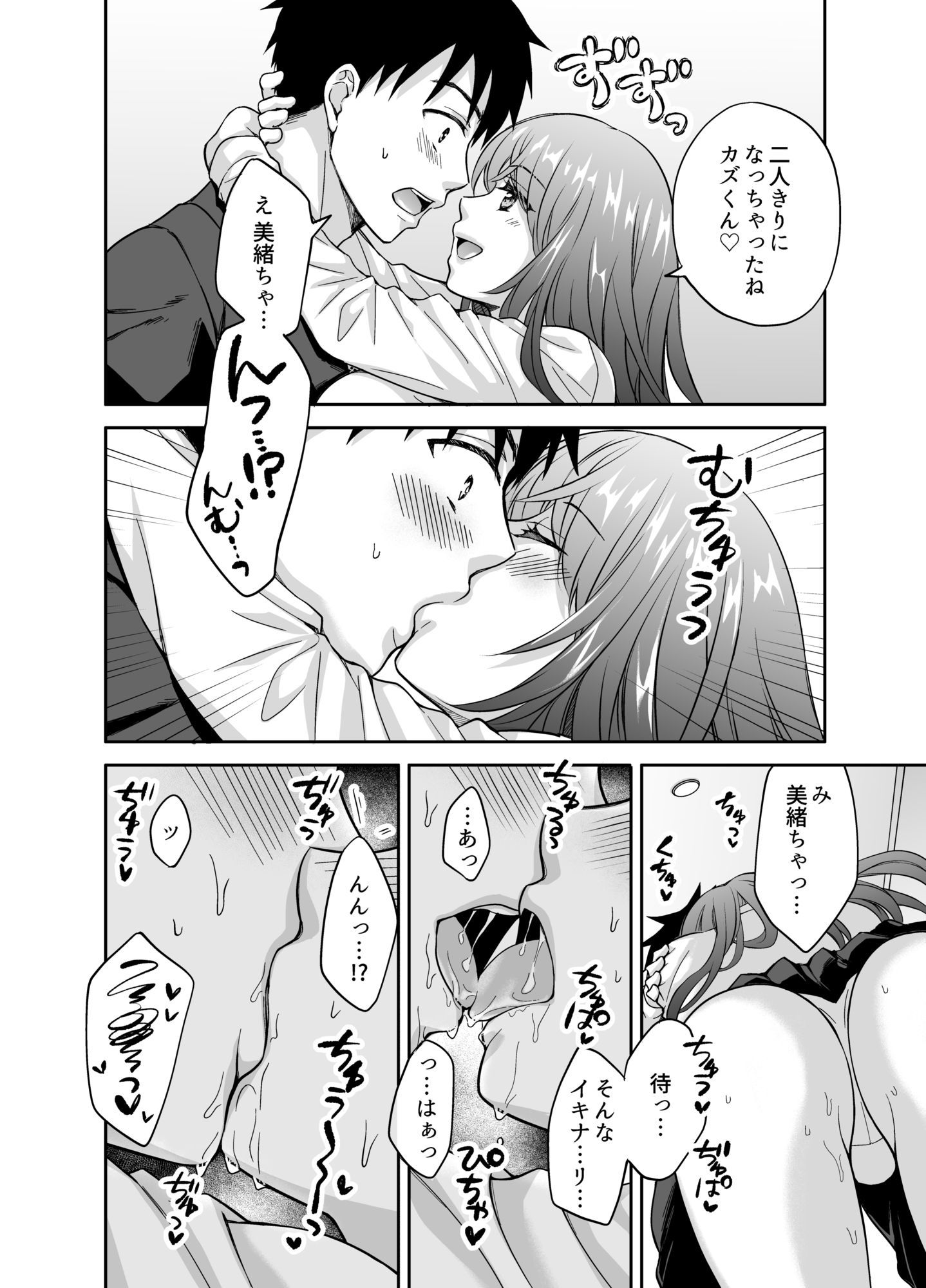 彼女の妹に強引に迫られてこっそりヤリまくった夜。 サンプル4ページ目