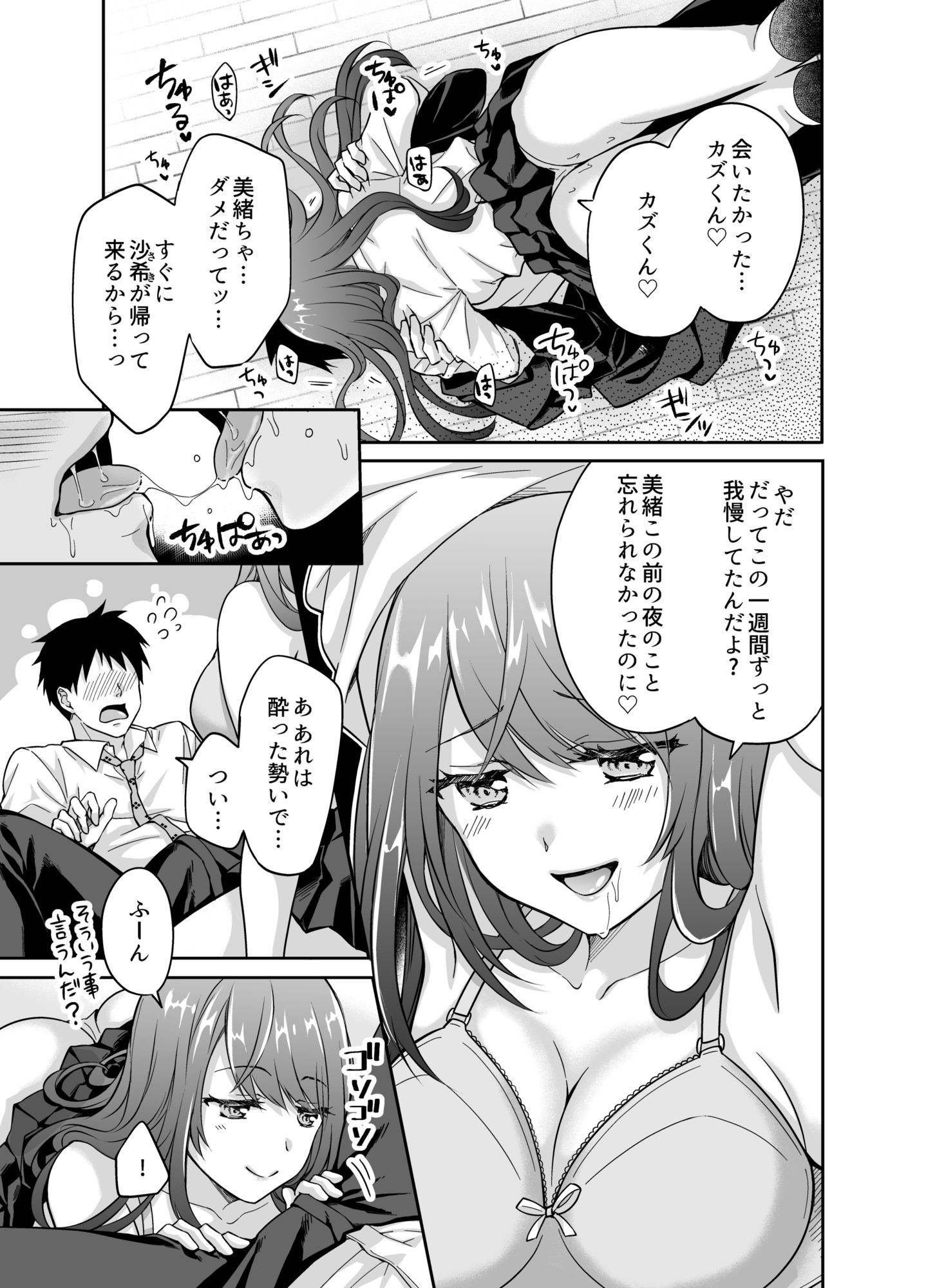 彼女の妹に強引に迫られてこっそりヤリまくった夜。 サンプル5ページ目