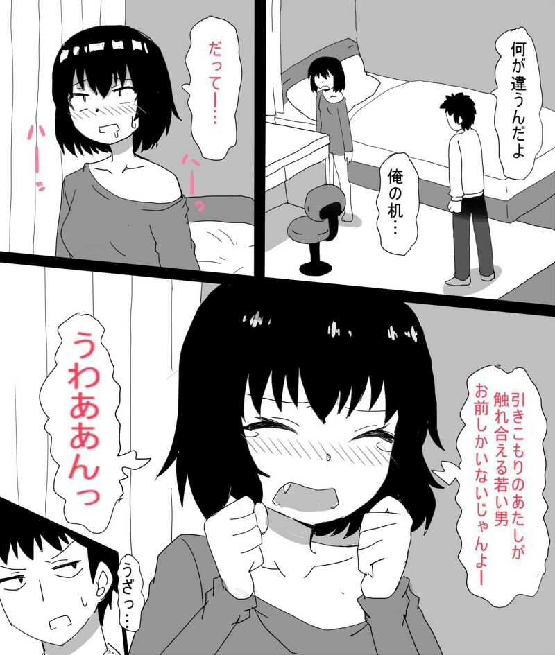 ムラムラした引きこもりの姉は弟で性欲処理をする サンプル2ページ目