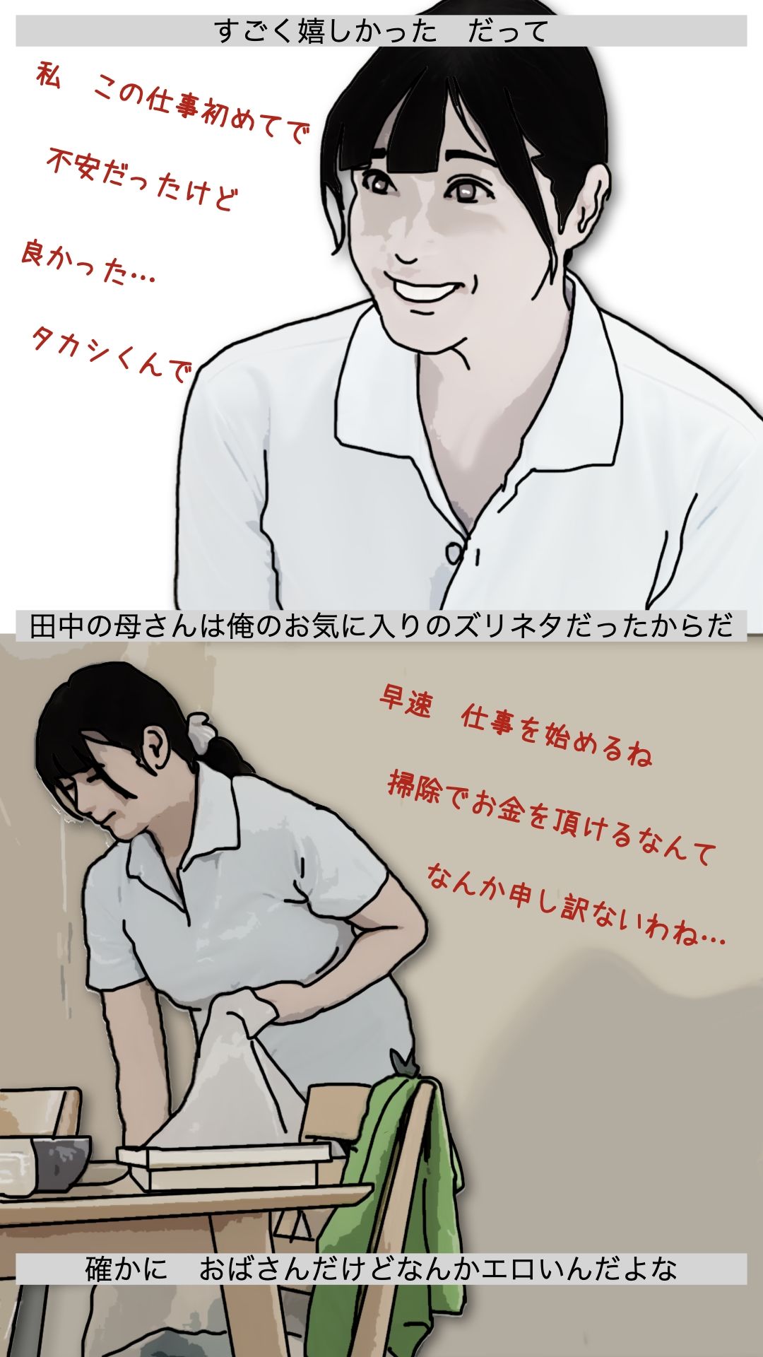 一番の親友の母親だから  やって当然だろ？ サンプル2ページ目