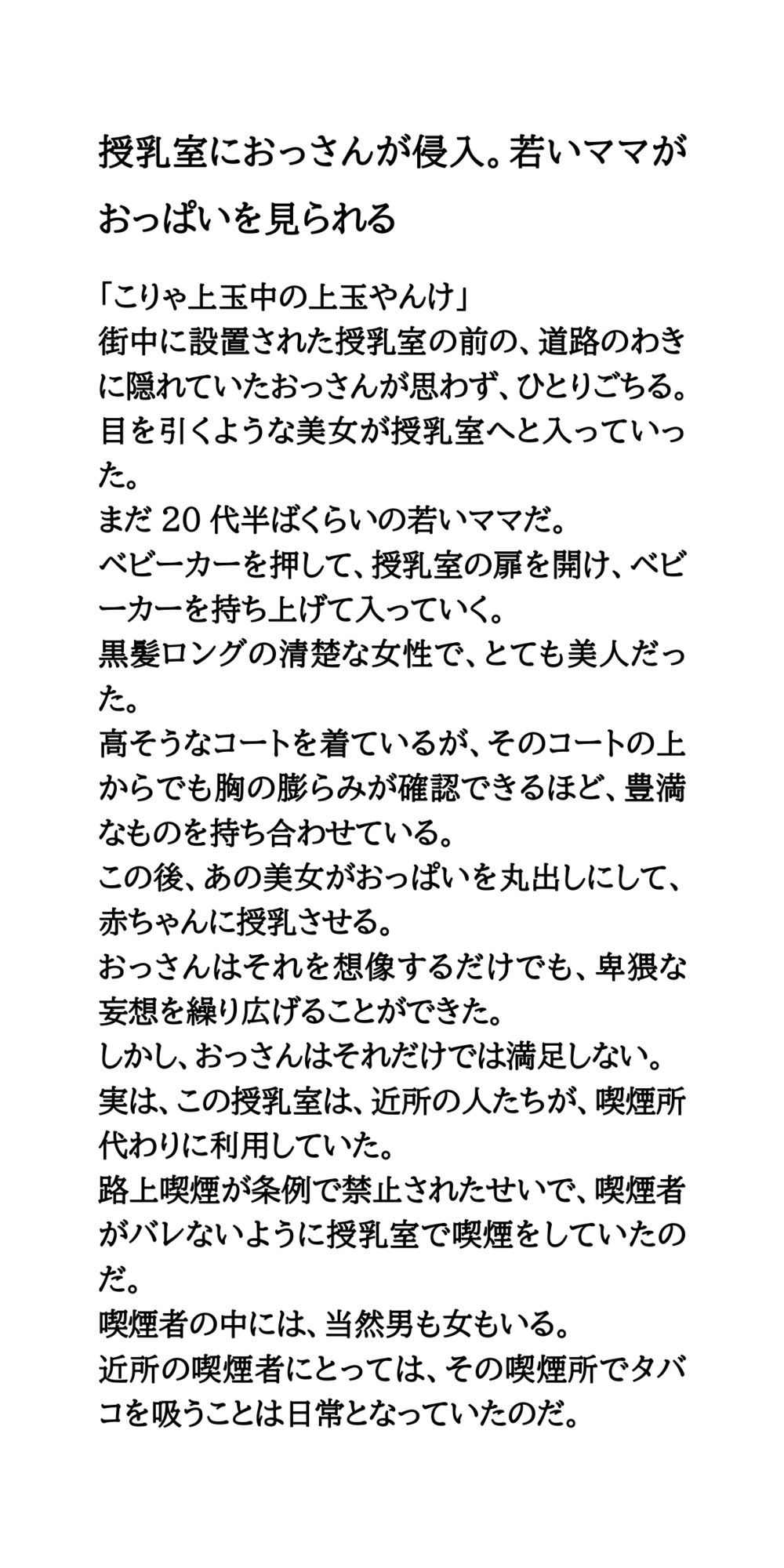 授乳室におっさんが侵入。若いママがおっぱいを見られる サンプル1ページ目