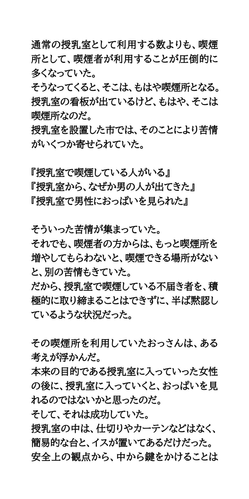 授乳室におっさんが侵入。若いママがおっぱいを見られる サンプル2ページ目