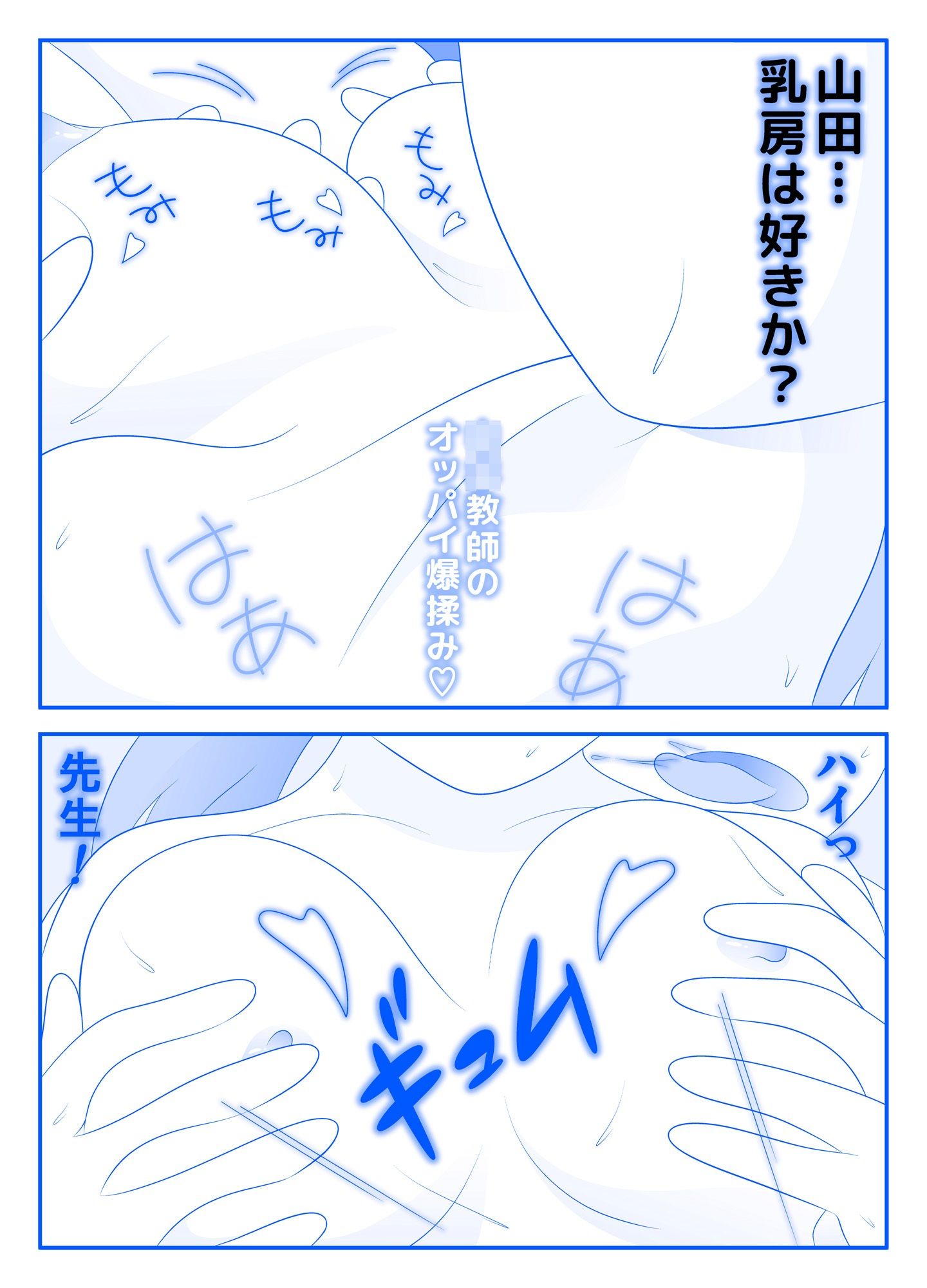 さよなら由香理先生 後編 サンプル4ページ目
