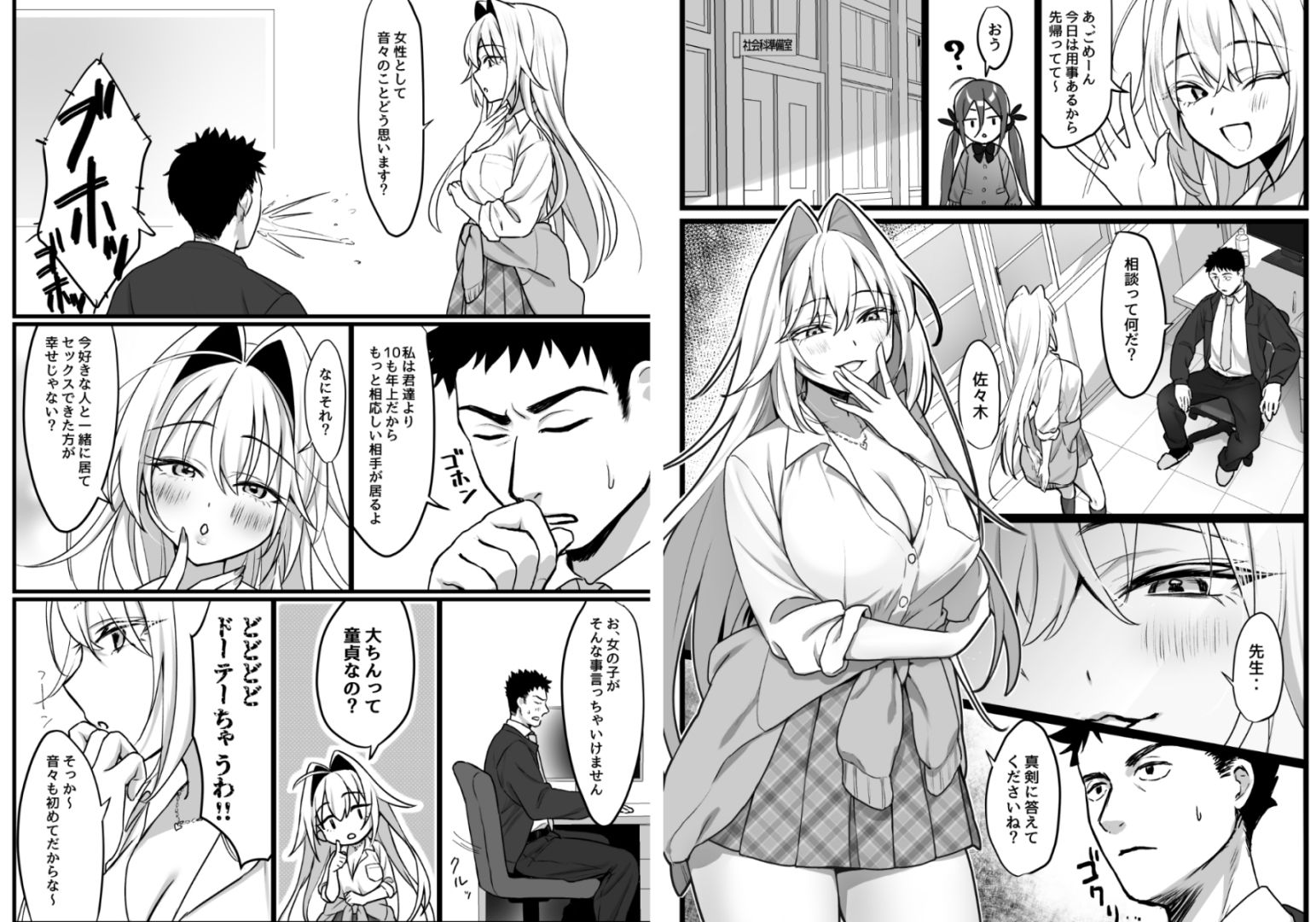 百合の間におじさんが入っちゃダメですか！？前編 サンプル2ページ目