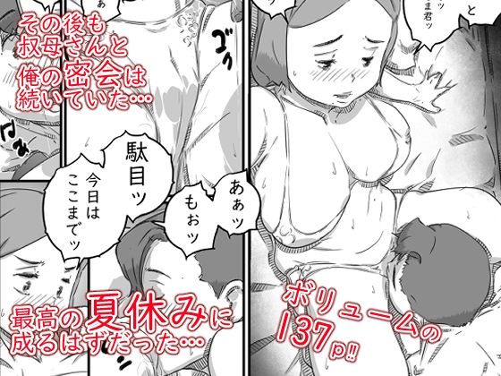 母子スワップ02 叔母さんって結構簡単だよね？ サンプル1ページ目