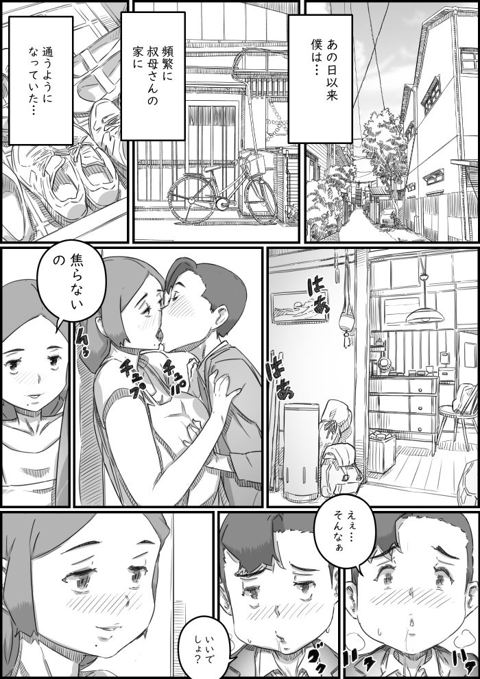 母子スワップ02 叔母さんって結構簡単だよね？ サンプル7ページ目