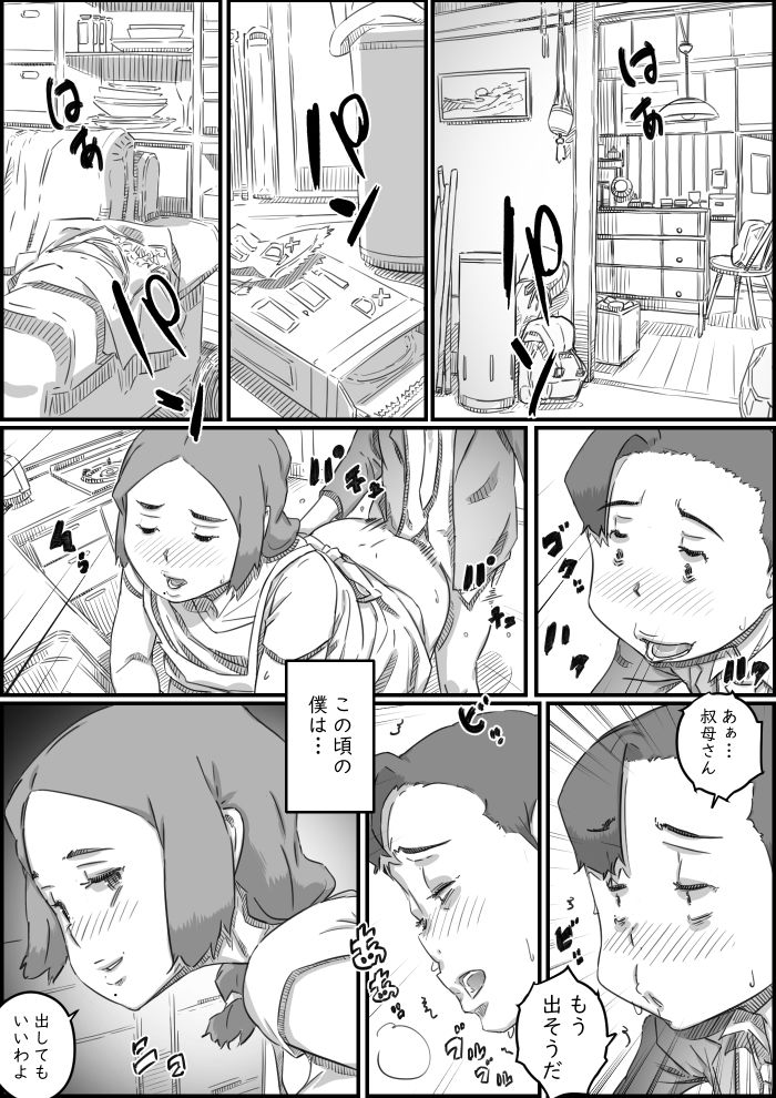 母子スワップ02 叔母さんって結構簡単だよね？ サンプル8ページ目