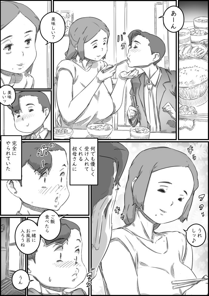 母子スワップ02 叔母さんって結構簡単だよね？ サンプル9ページ目