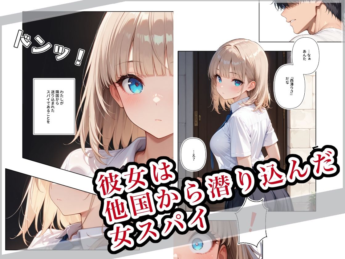 女学生スパイの苦悩 サンプル2ページ目