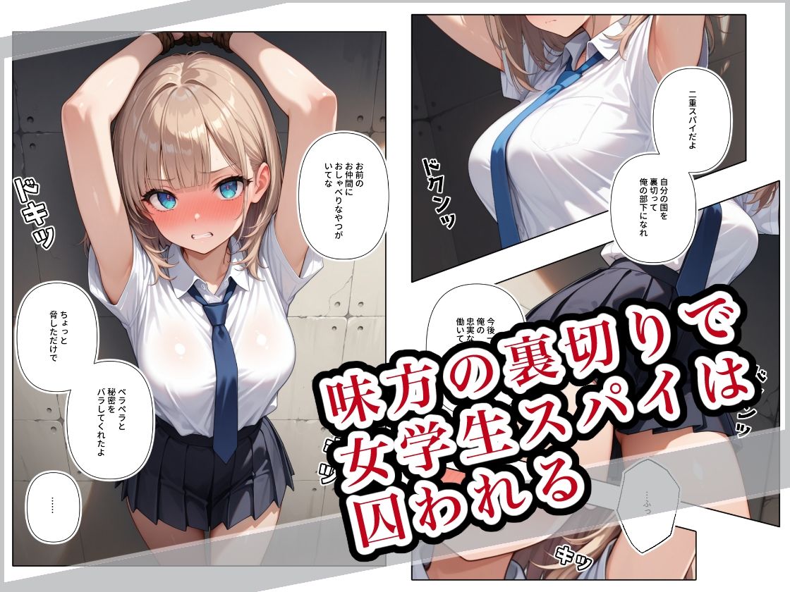 女学生スパイの苦悩 サンプル3ページ目