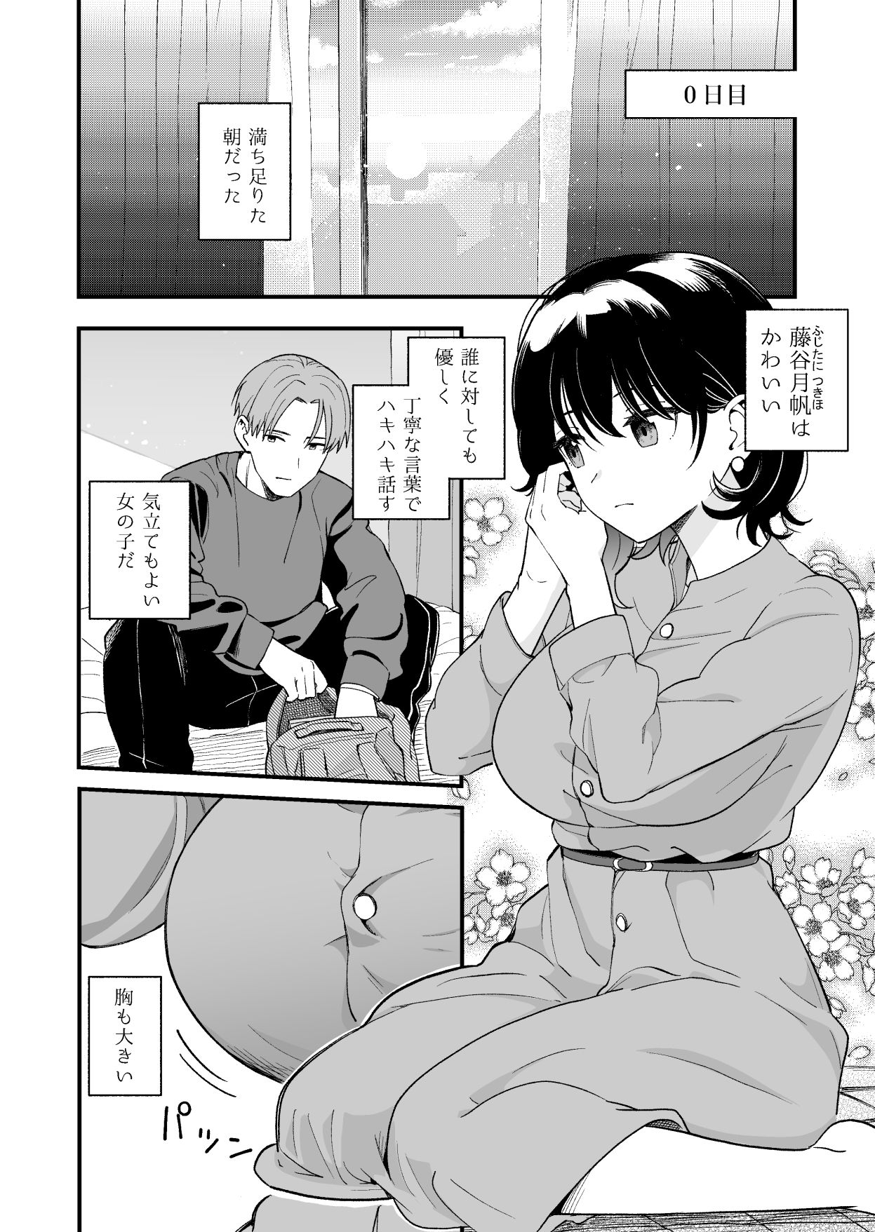 清楚な彼女の乱れた姿が見てみたい サンプル2ページ目