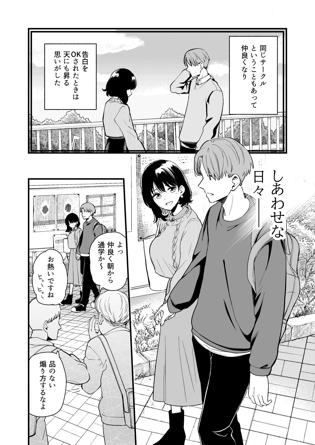 清楚な彼女の乱れた姿が見てみたい サンプル3ページ目