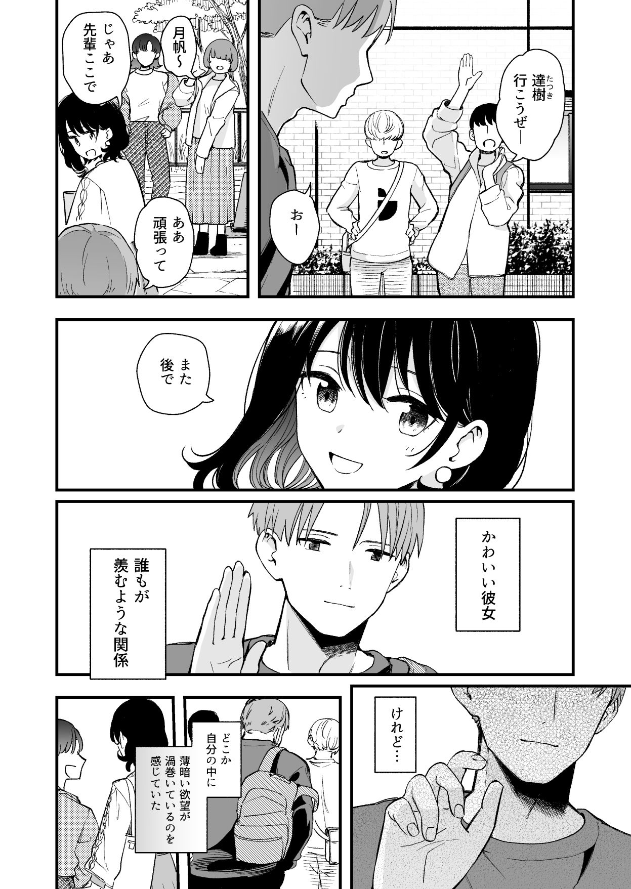 清楚な彼女の乱れた姿が見てみたい サンプル4ページ目