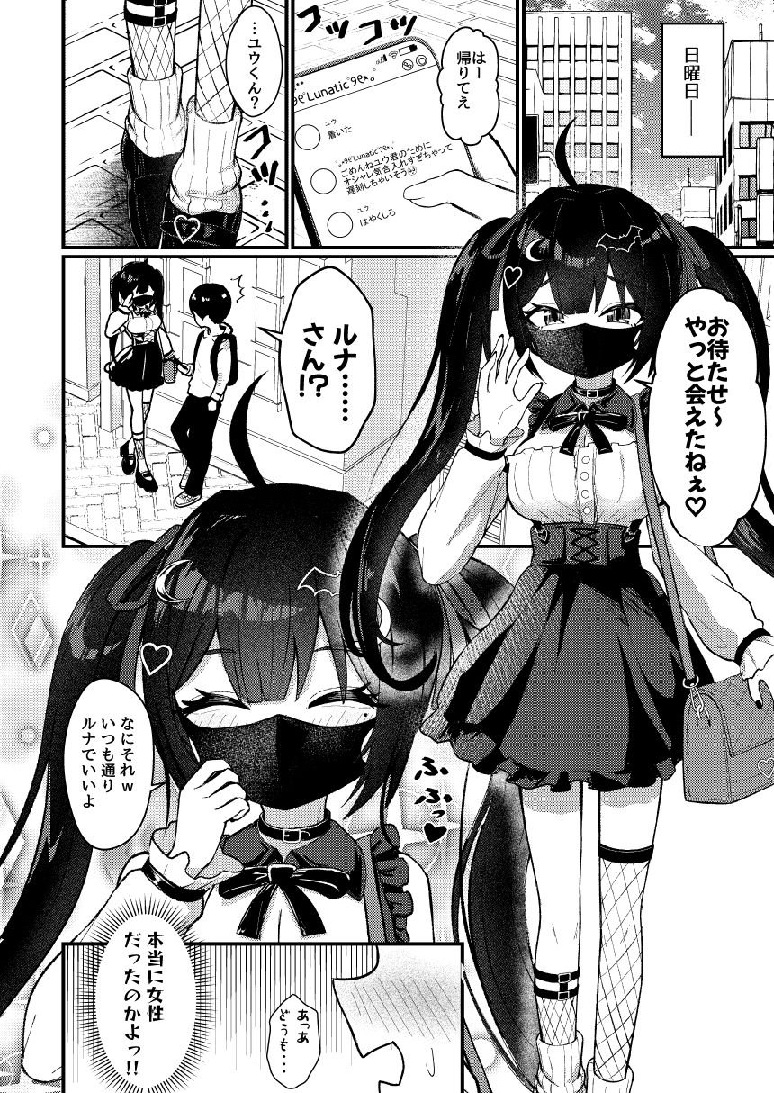 ひねくれ童貞がオフ会行ったらサキュバスにおちんちん挿入告白（プロポーズ）しちゃった話 サンプル1ページ目