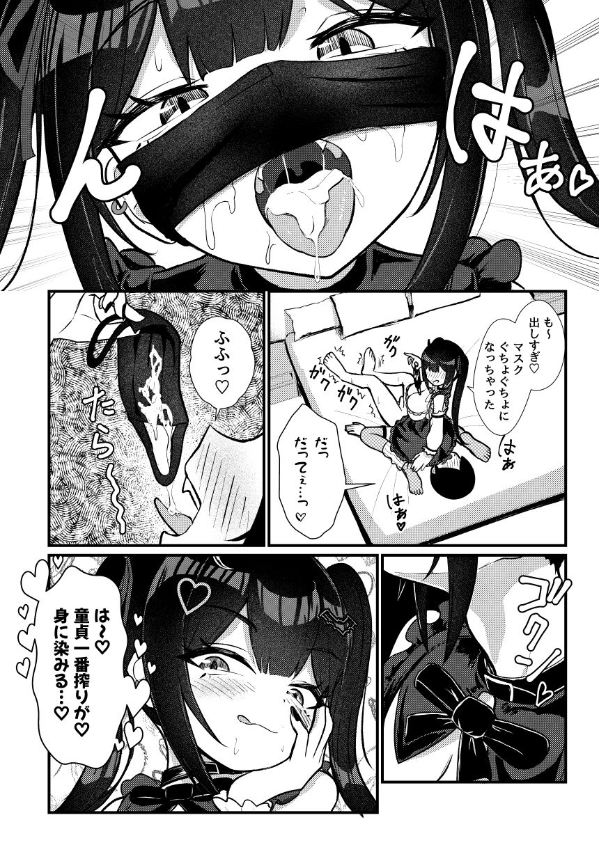 ひねくれ童貞がオフ会行ったらサキュバスにおちんちん挿入告白（プロポーズ）しちゃった話 サンプル4ページ目