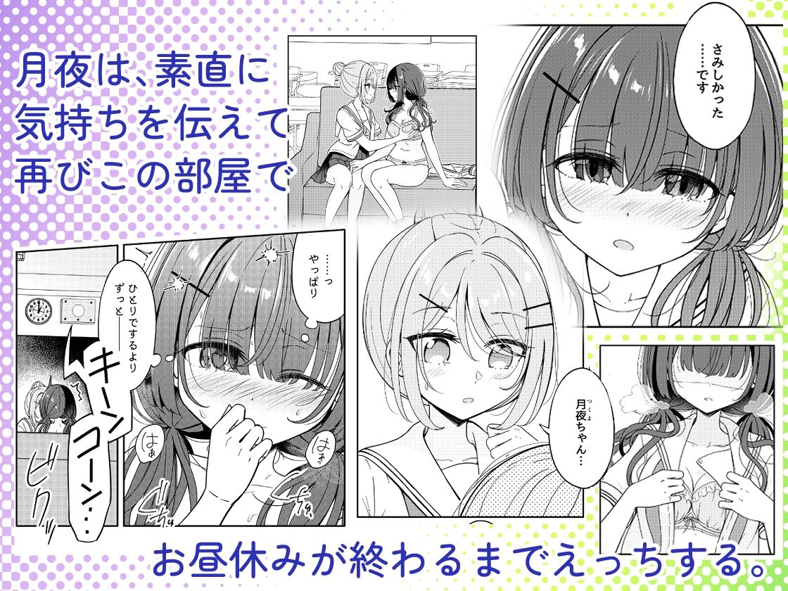お昼休みが終わるまで 2話 サンプル4ページ目