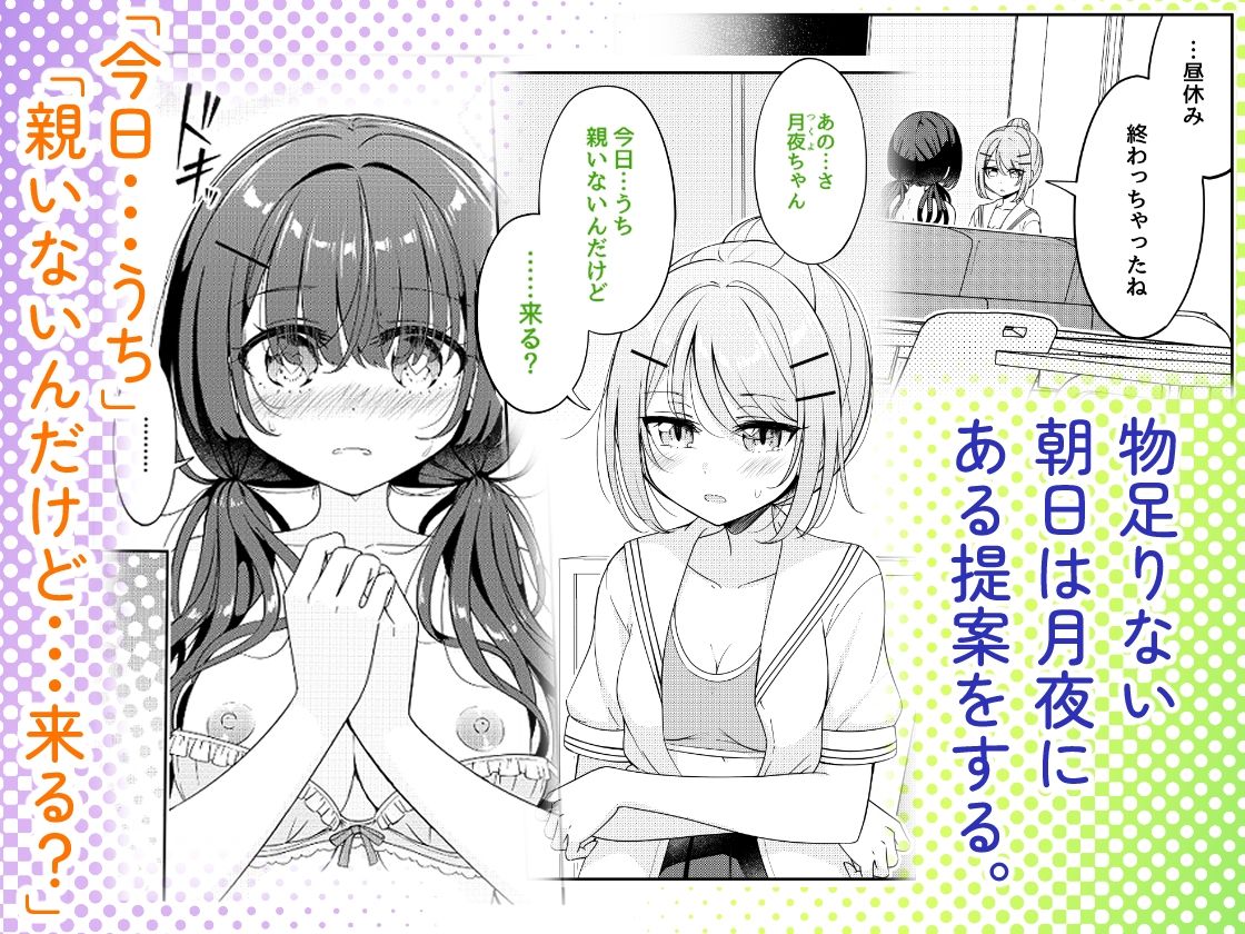 お昼休みが終わるまで 2話 サンプル5ページ目