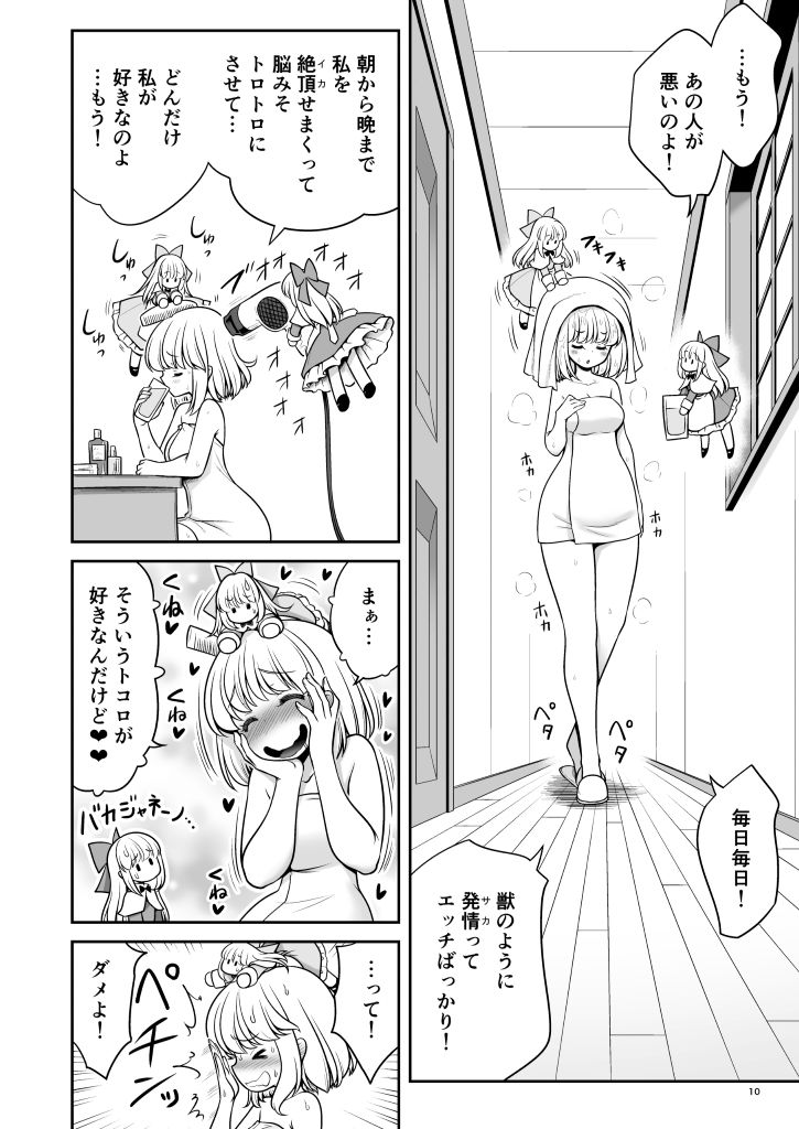 毎日エッチ漬け生活から抜け出せない サンプル7ページ目