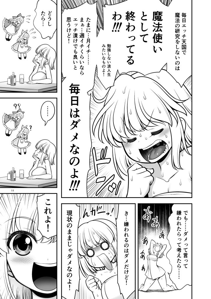 毎日エッチ漬け生活から抜け出せない サンプル8ページ目