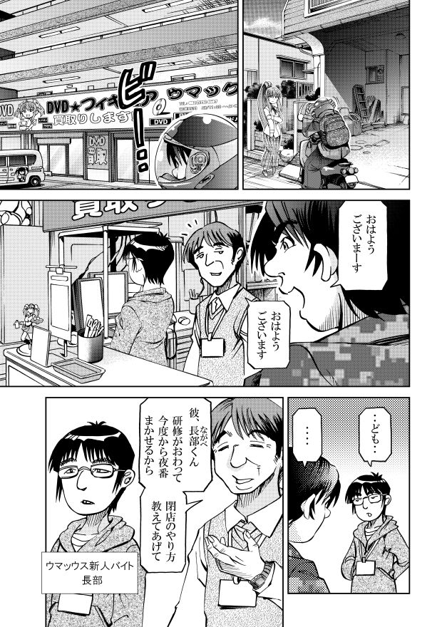 ［隔週刊］ポニテマニアックス 第73話 「新人」 〜47歳エロビデオ屋店員が深夜バイト中に拾った痴女が最強宇宙人でしたーン〜 サンプル2ページ目