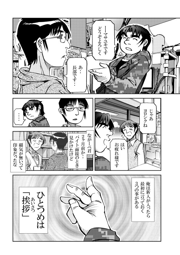 ［隔週刊］ポニテマニアックス 第73話 「新人」 〜47歳エロビデオ屋店員が深夜バイト中に拾った痴女が最強宇宙人でしたーン〜 サンプル3ページ目