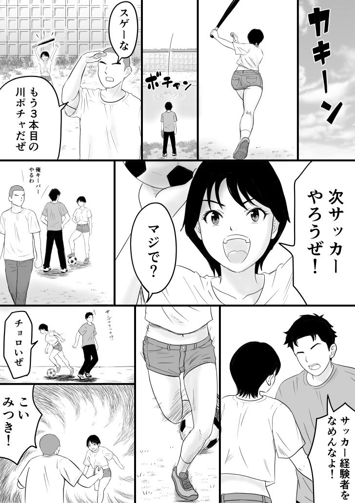ともだち サンプル1ページ目