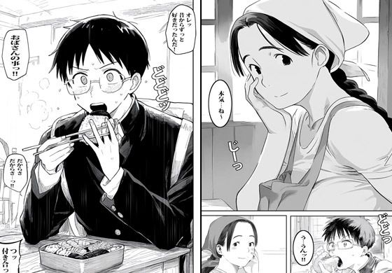 弁当屋のおばさんは案外セックスにゆるかった サンプル3ページ目