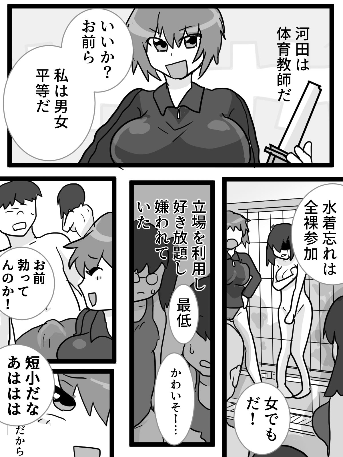 横暴体育教師河川敷での恥辱露出 サンプル1ページ目