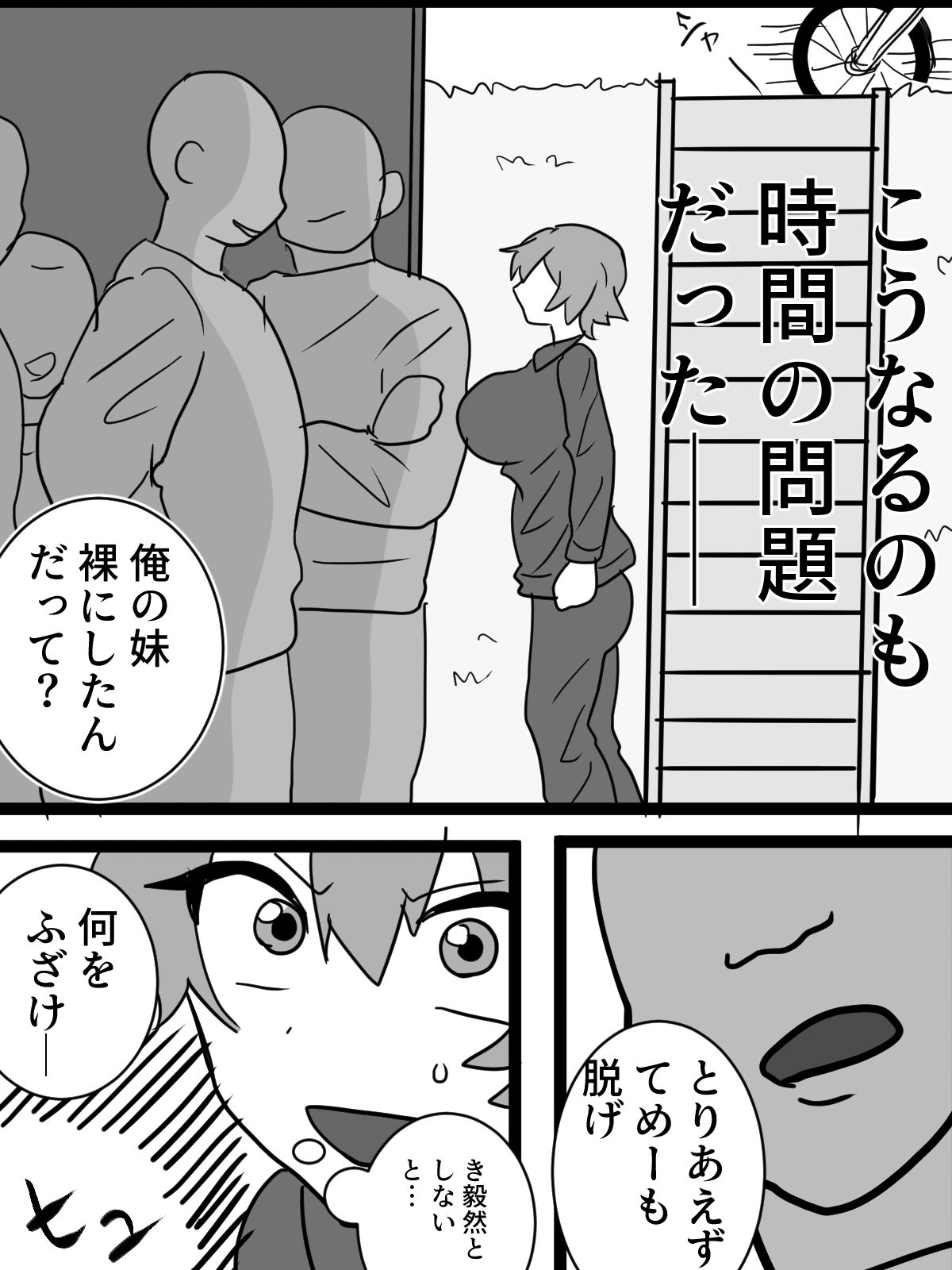 横暴体育教師河川敷での恥辱露出 サンプル2ページ目