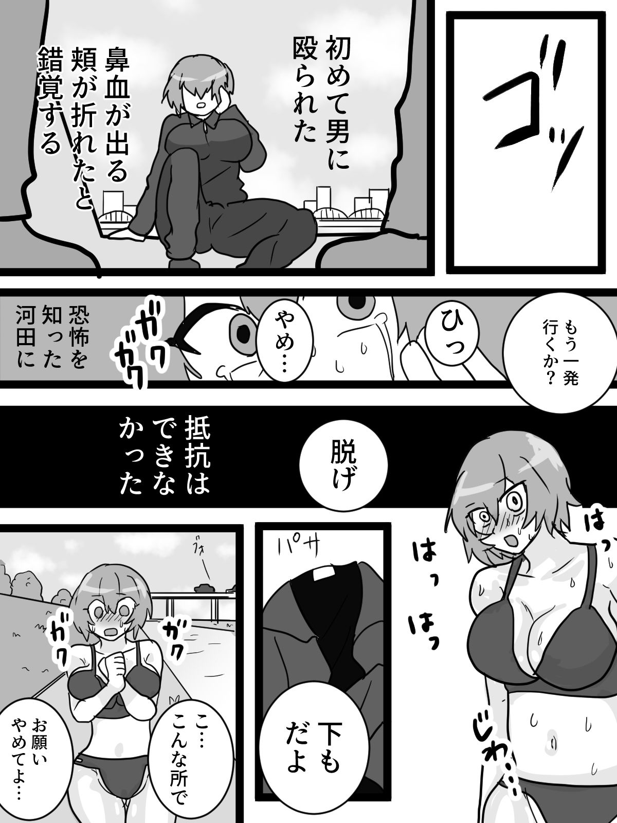 横暴体育教師河川敷での恥辱露出 サンプル3ページ目