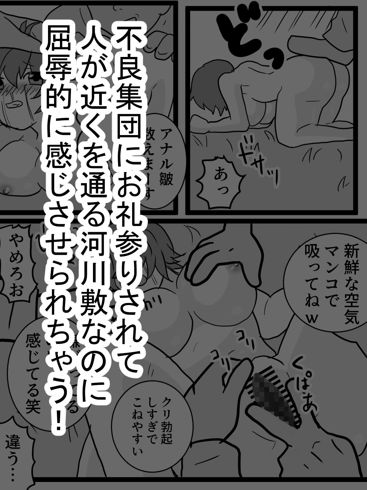 横暴体育教師河川敷での恥辱露出 サンプル5ページ目