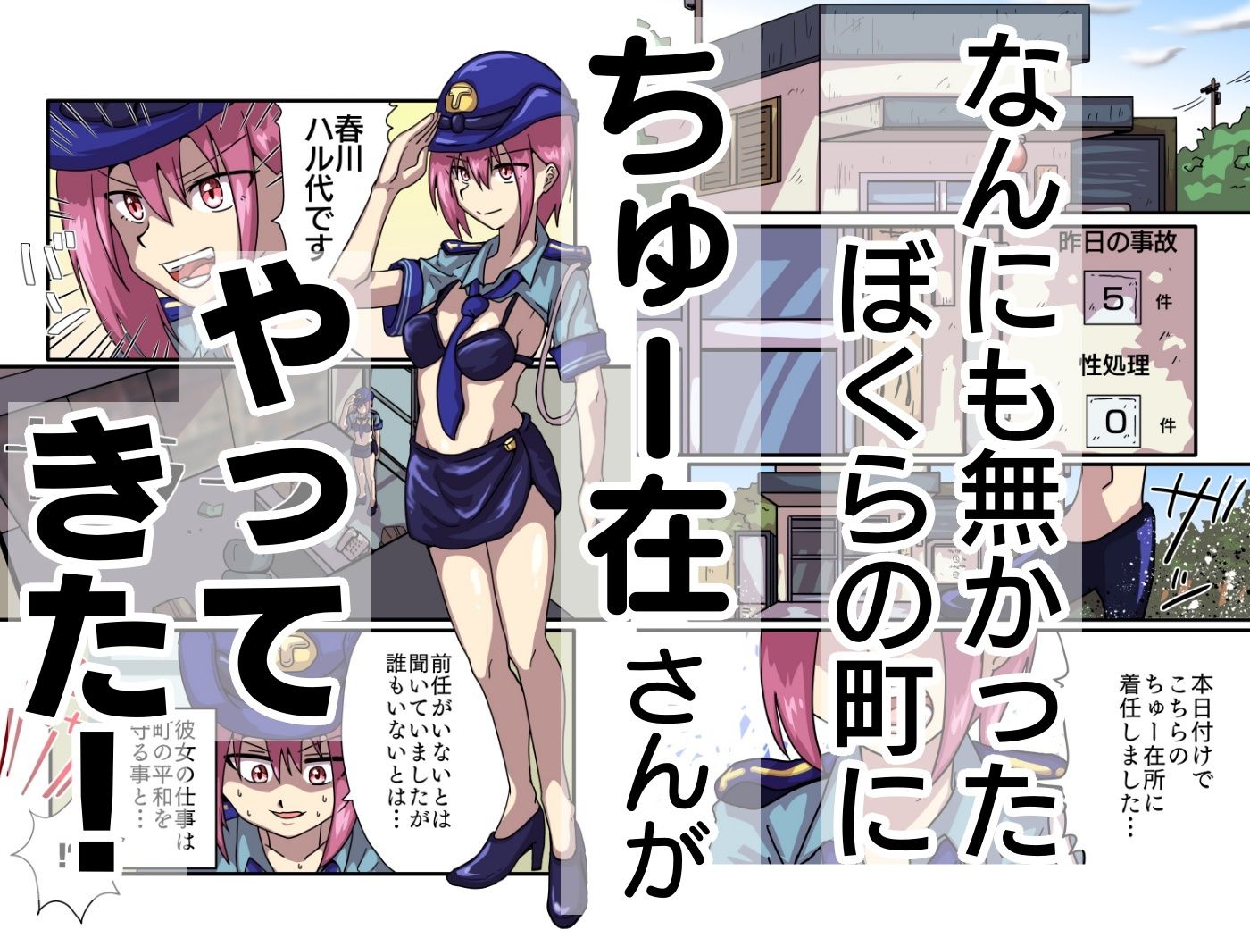 ぼくらの町のちゅー在さん サンプル1ページ目