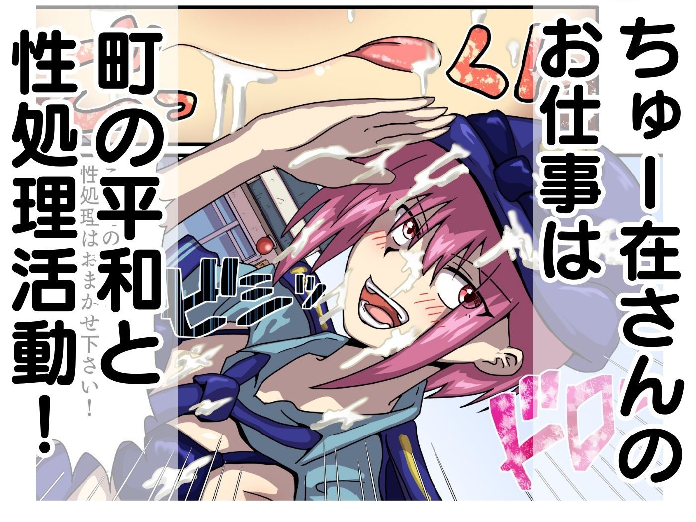 ぼくらの町のちゅー在さん サンプル2ページ目