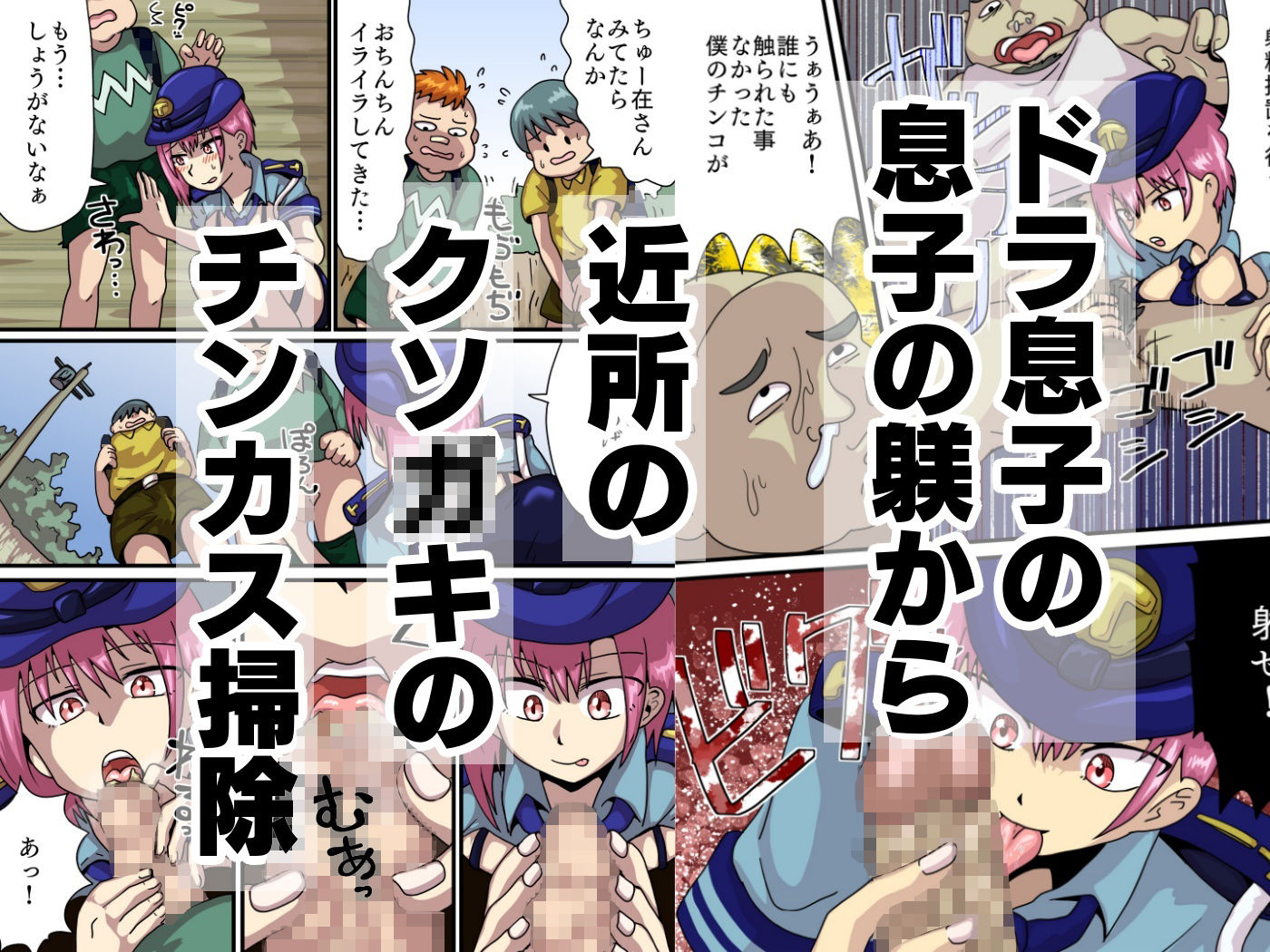 ぼくらの町のちゅー在さん サンプル3ページ目