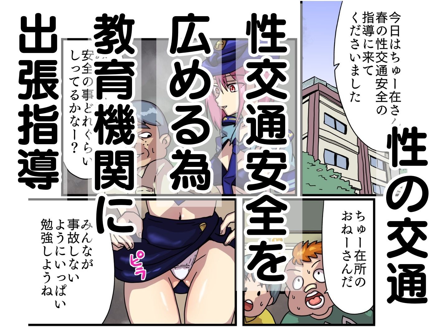 ぼくらの町のちゅー在さん サンプル6ページ目