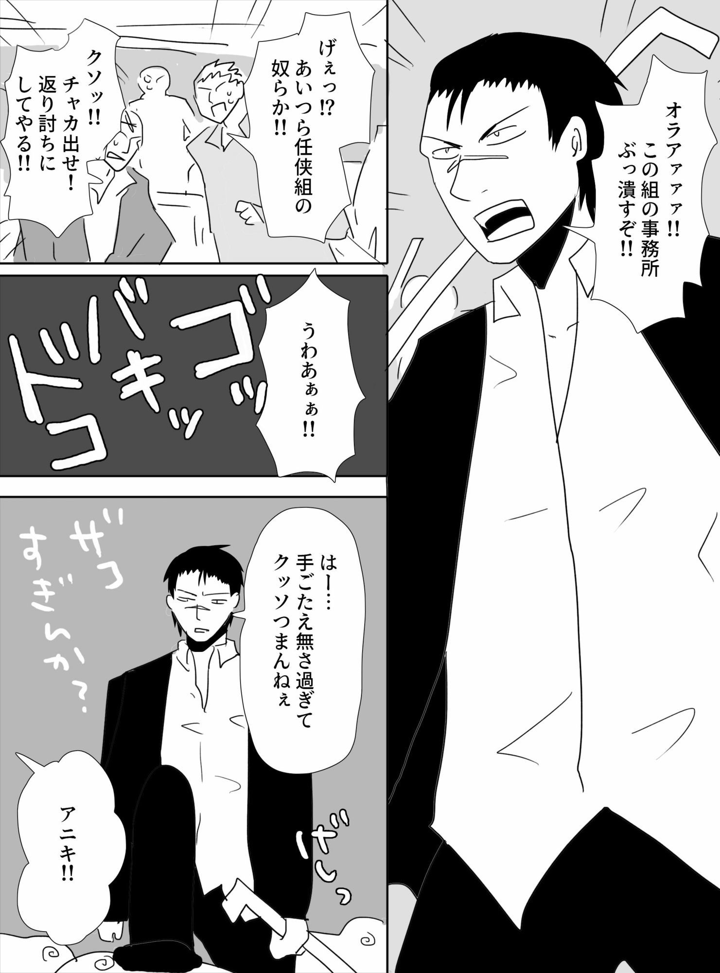任侠系アニキ受け録 サンプル1ページ目