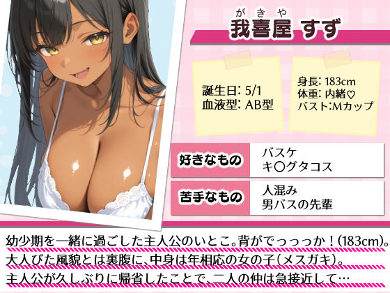 いとこのメス〇キがデカすぎる！〜力でもHでもわからされてます〜 サンプル1ページ目